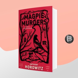 L6WGNJ6Wลด45เมื่อครบ300🔥 Magpie Murders ตั้งแต่ศพแรก แม็กพายเมอร์เดอร์ส ; แอนโธนี โฮโรวิตซ์