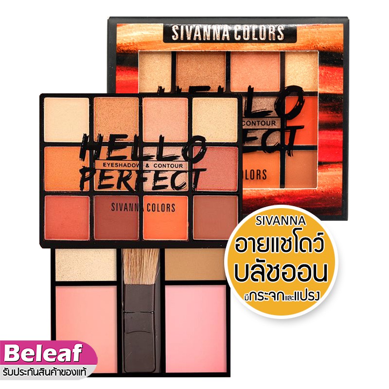 ภาพหน้าปกสินค้าสิวันนา อายแชโดว์ + บลัชออน ในตลับเดียว 21.5g HF5016 Sivanna Colors Hello Perfect Eyeshadow Contour จากร้าน beleaf บน Shopee