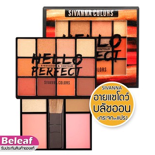 สินค้า สิวันนา อายแชโดว์ + บลัชออน ในตลับเดียว 21.5g HF5016 Sivanna Colors Hello Perfect Eyeshadow Contour