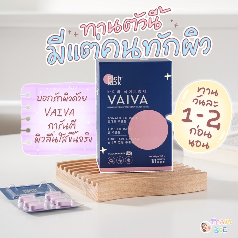 พร้อมส่ง-vaiva-1-กล่อง-มี-18-เม็ด-วิตามินผิวขาวออร่า-ขาวไวใสสะท้อนแสง-จบทุกปัญหาผิว-นำเข้าจากเกาหลี-แท้-1000