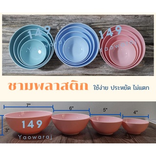 (12ใบ/แพค) ชามกลม5 นิ้ว ชามกลมญี่ปุ่น ชามพลาสติก เนื้อดี ชามก๋วยเตี๋ยว ชามแกง ถ้วยซุป