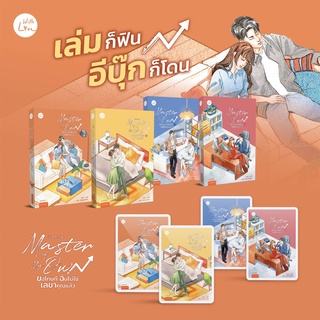 นิยายแปล Master of My Own ขอโทษที ฉันไม่ใช่เลขาคุณแล้ว เล่ม 1-4 + ของแถมสำหรับพิมพ์ 1