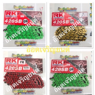 โซ่สี RK ขนาด420-120L✅