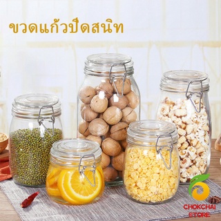 Chokchaistore [A648] โหลแก้วมีฝาปิด โหลแก้วสูญญากาศ  มีหลายขนาดให้เลือก Glass sealed jar