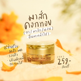 พร้อมส่ง/ของแท้ มาส์กดอกทอง ราคาเซลล์โล๊ะสินค้า กระปุกเล๋ก5g. มาสก์กุหลาบดอกทองคำ มาส์กดอกทอง มาร์คดอกทองคำมาร์คทอ