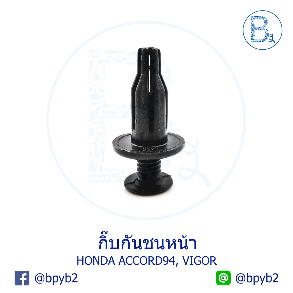 b275-5ตัว-กิ๊บกันชนหน้า-honda-accord94-vigor