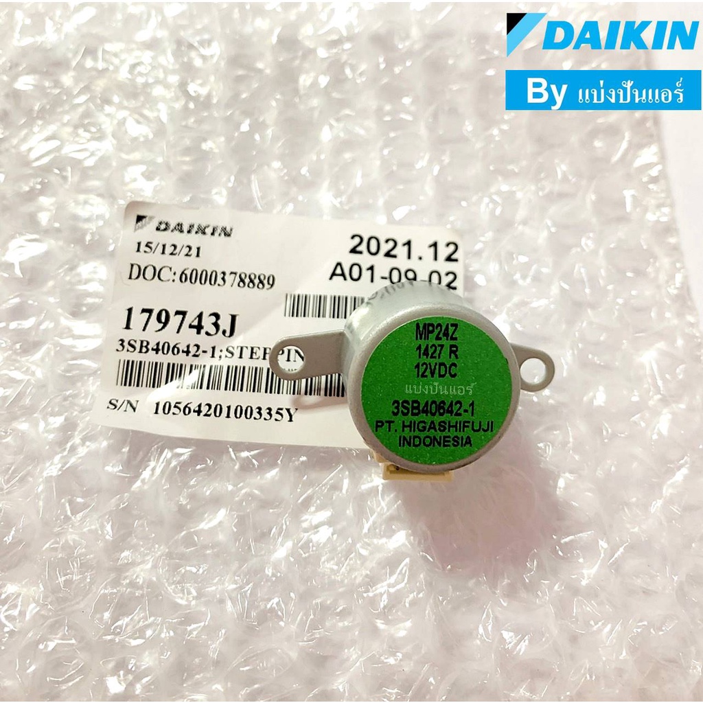 มอเตอร์สวิงแอร์ไดกิ้น-daikin-ของแท้-100-part-no-179743j-เลขบนมอเตอร์-mp24z