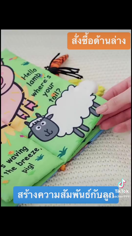 หนังสือผ้ามีหาง-ของเล่นเด็ก-เสริมพัฒนาการ-สมุดผ้า