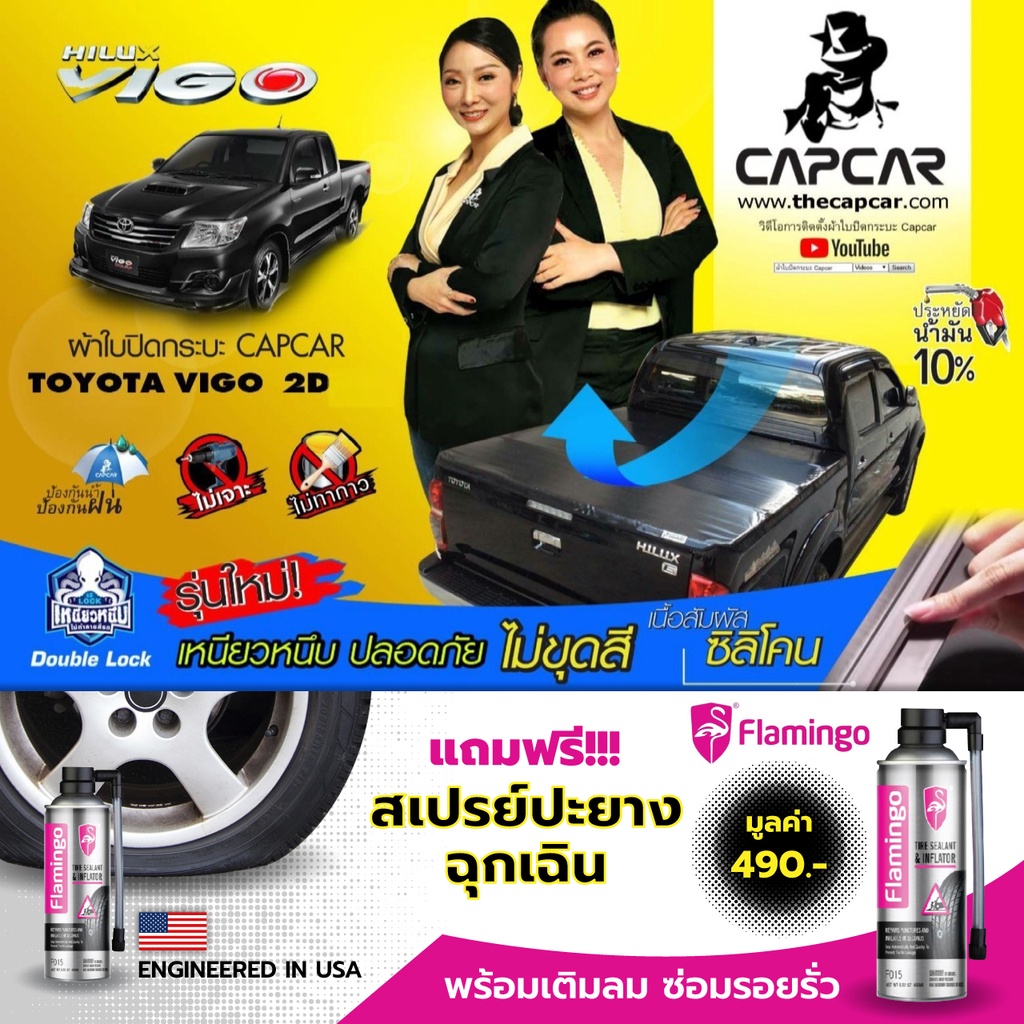 capcar-ผ้าใบปิดกระบะ-toyata-vigo-cab-โตโยต้า-วีโก้-แคป-2ประตู-ทุกโฉม-ผ้าใบปิดกระบะแคปคาร์-ของแท้-เจ้าของสิทธิบัตร