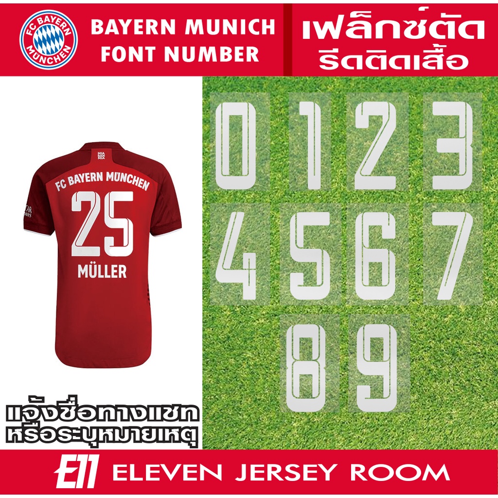ภาพหน้าปกสินค้าเฟล็กซ์ตัดชื่อ เบอร์ รีดติดเสื้อ Bayern Munich สีขาว จากร้าน e11_jersey_diy บน Shopee