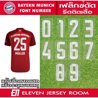 ภาพขนาดย่อของภาพหน้าปกสินค้าเฟล็กซ์ตัดชื่อ เบอร์ รีดติดเสื้อ Bayern Munich สีขาว จากร้าน e11_jersey_diy บน Shopee