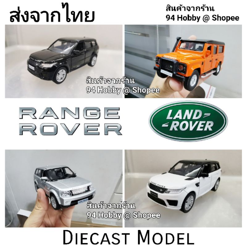 diecast-รถเหล็ก-โมเดล-แลนด์โรเวอร์-เรนจ์-โรเวอร์-range-rover-land-rover