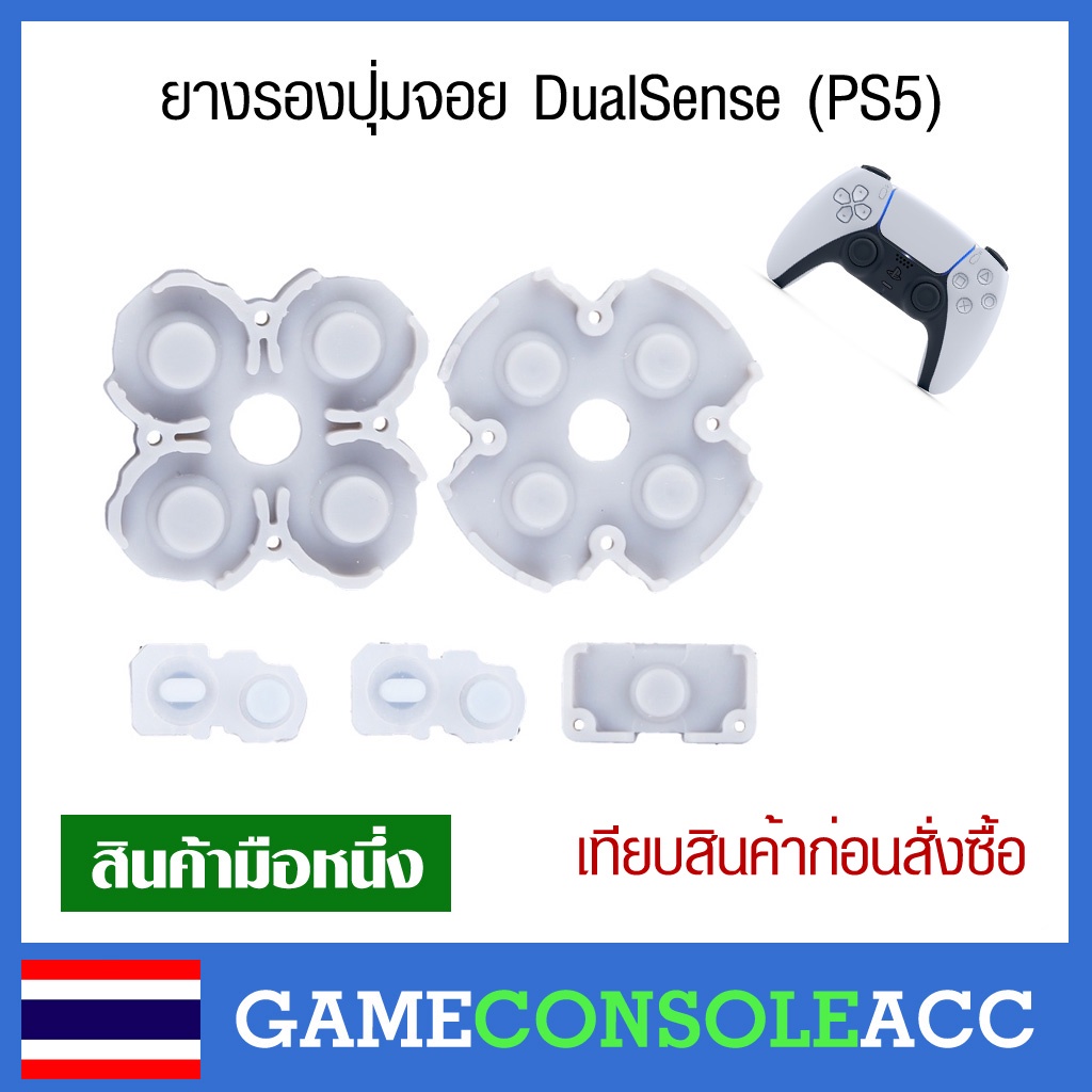 ภาพหน้าปกสินค้ายางรองปุ่ม จอย PS5 - DualSense (PS5)ยางปุ่มกด ยางปุ่ม ยางรอง Dual Sense เทียบสินค้า จากร้าน gconsoleacc บน Shopee