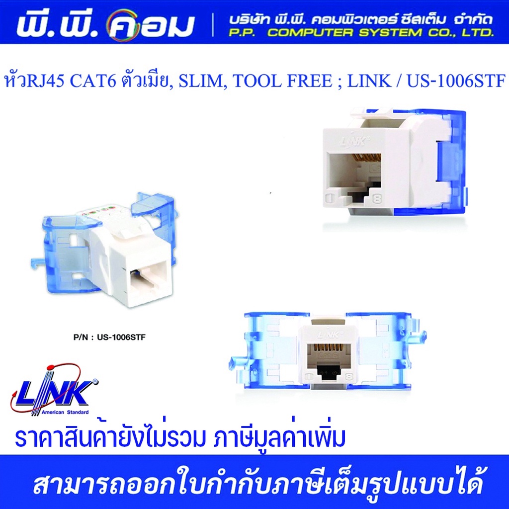 หัว Jack RJ45 CAT6 LINK (US-1006STF) ตัวเมีย SLIM, TOOL FREE สีขาว ...