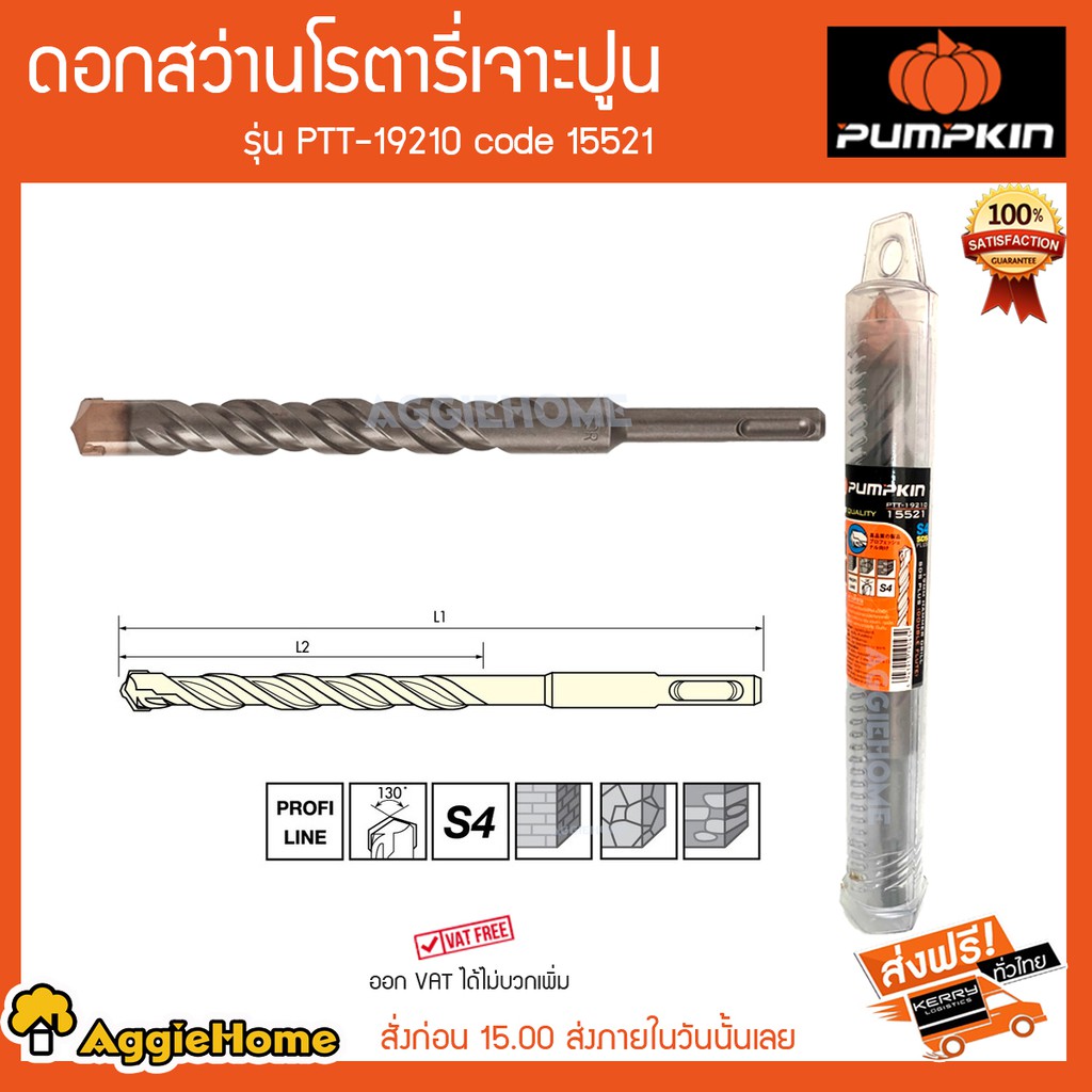 pumpkin-ดอกสว่านโรตารี่เจาะปูน-รุ่น-ptt-19210-code-15521-ขนาด-19-มม-ปลายดอกสว่านมีความแข็งแรงสูง-hrc67-69-40-กรัม