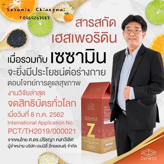 ภาพขนาดย่อของภาพหน้าปกสินค้า(ของแท้จากศูนย์เชียงใหม่) Sesamix - Z เซซามิกซ์แซด สารสกัดจากเมล็ดส้มเมล็ดมะนาว ขนาดทดลอง 10 แคปซูล จากร้าน pixie.cnx บน Shopee ภาพที่ 3