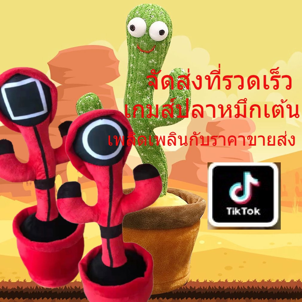 squid-game-น้องบอง-พร้อมส่ง-กระบองเพชรเต้นได้-ตุ๊กตากระบองเพชร-กระบองเพชรพูดได้-ช่วยเสริมทักษะการพูดของเด็กๆ