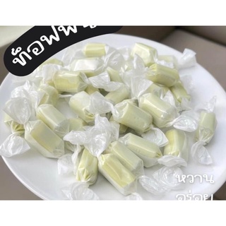 ท๊อฟฟี่ อมใบเตยกลิ่นนม หอม หวาน มัน หนึบนุ่ม ทานแล้วติดใจหยุดกินไม่ได้