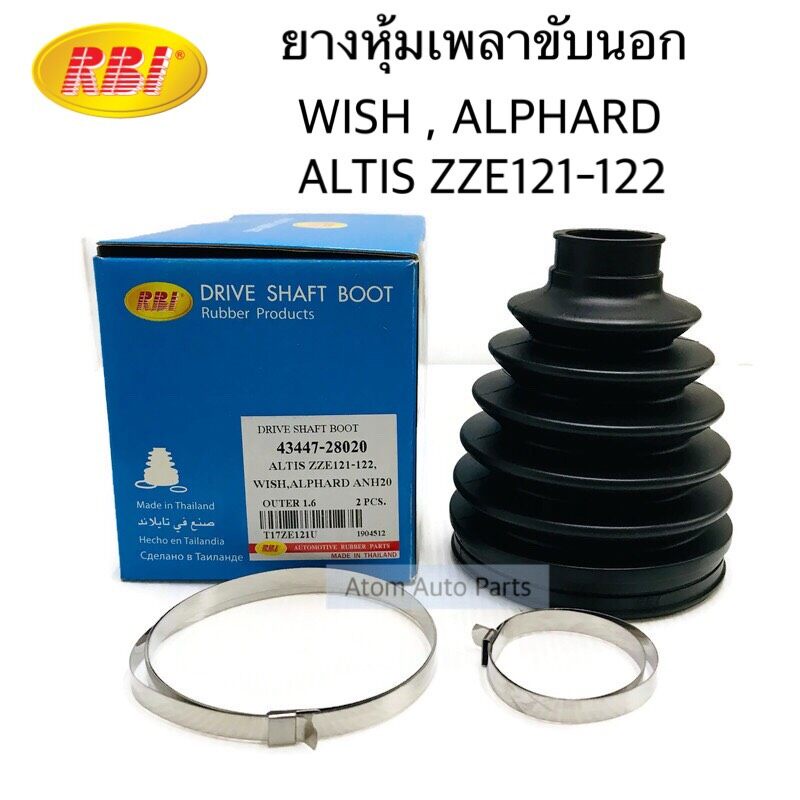 rbi-ยางกันฝุ่นเพลาขับ-ยางหุ้มเพลาขับนอก-altis-zze121-122-wish-ane11-alphard-ahn20-จำนวน-1-อัน-รหัส-t17ze121u