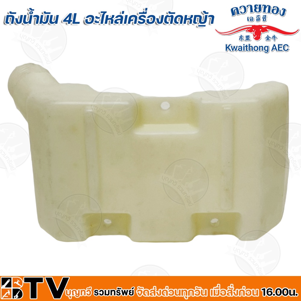 อะไหล่เครื่องตัดหญ้า-ควายทอง-รุ่น-k062-4-จังหวะ-ถังน้ำมัน-620117-อะไหล่แท้-รับประกันคุณภาพ