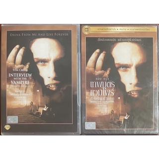 Interview With The Vampire (1994, DVD)/เทพบุตรแวมไพร์ หัวใจรักไม่มีตาย (ดีวีดีแบบซับไทย หรือ แบบพากย์ไทยเท่านั้น)