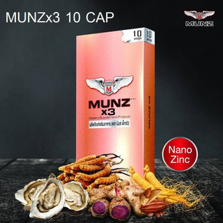 MUNZ x3 (10แคปซูล) มันซ์ เอ็กซ์3 ผลิตภัณฑ์ อาหารเสริมเพื่อสุขภาพ ชาย หญิง