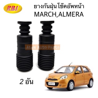 RBI ยางกันฝุ่นโช้คอัพหน้า MARCH,ALMERA จำนวน 2 อัน ยางกันฝุ่นโช๊คหน้า มาร์ช อัลเมร่า รหัส.N14K13F