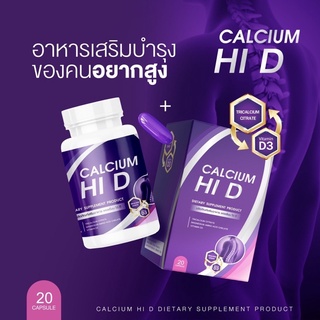 ส่งฟรี🎗1แถม1 แคลเซียมเพิ่มความสูง Calcium Hi D แคลเซียมไฮดี แคลเซี่ยม เพิ่มส่วนสูง บำรุงกระดูก กระดูกพรุน ข้อเข่าเสื่อม