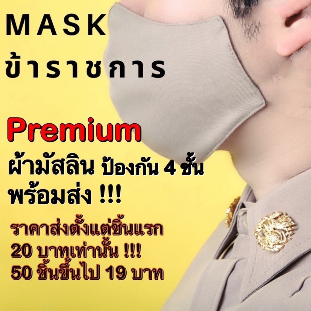 พร้อมส่ง-ราคานี้-7-วันเท่านั้น-promotion-ป้องกัน-4-ชั้น-ผ้ามัสลินซักได้-มีใยกรอง