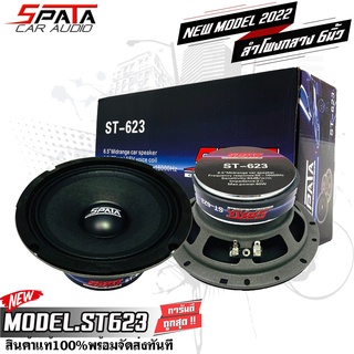 SPATA-ST623 ลำโพง เสียงกลาง ติดรถยนต์  6.5นิ้ว 2โอห์ม เสียงพุ่ง เนื้อเสียงดี ชัดเจน 50Hz-16000Hz ลำโพงเสียงดี ข้างละ399฿