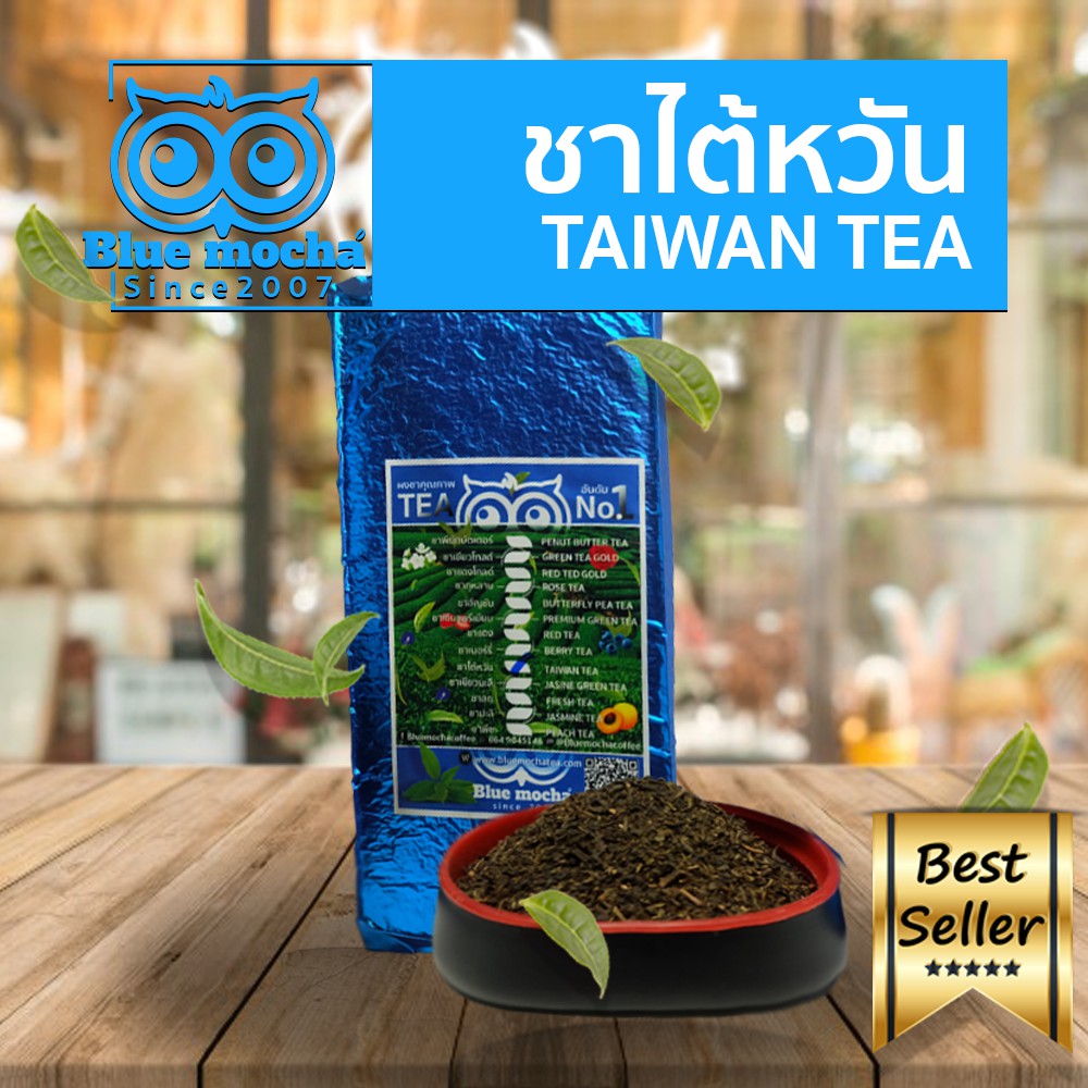 ชาไต้หวัน-ชาไข่มุก-ขนาดบรรจุ-500-กรัม-ชานม-ไข่มุก-ชา-กาเเฟ-taiwan-tea-by-bluemocha