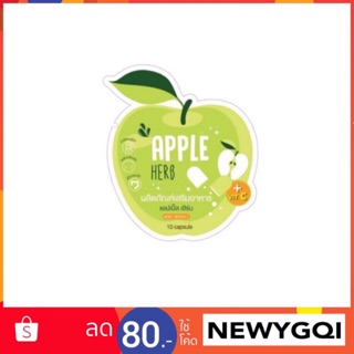 Green Apple Herb ชื่อเดิม Apple Detox ผลิตภัณฑ์เสริมอาหาร กรีนแอปเปิ้ลเฮิร์บ สูตรใหม่