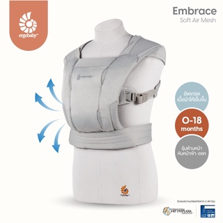 Ergobaby Embrace Soft Air Mesh - Soft Grey เป้อุ้มเด็ก 0-18 เดือน รหัส EGBCEMASAMGRY