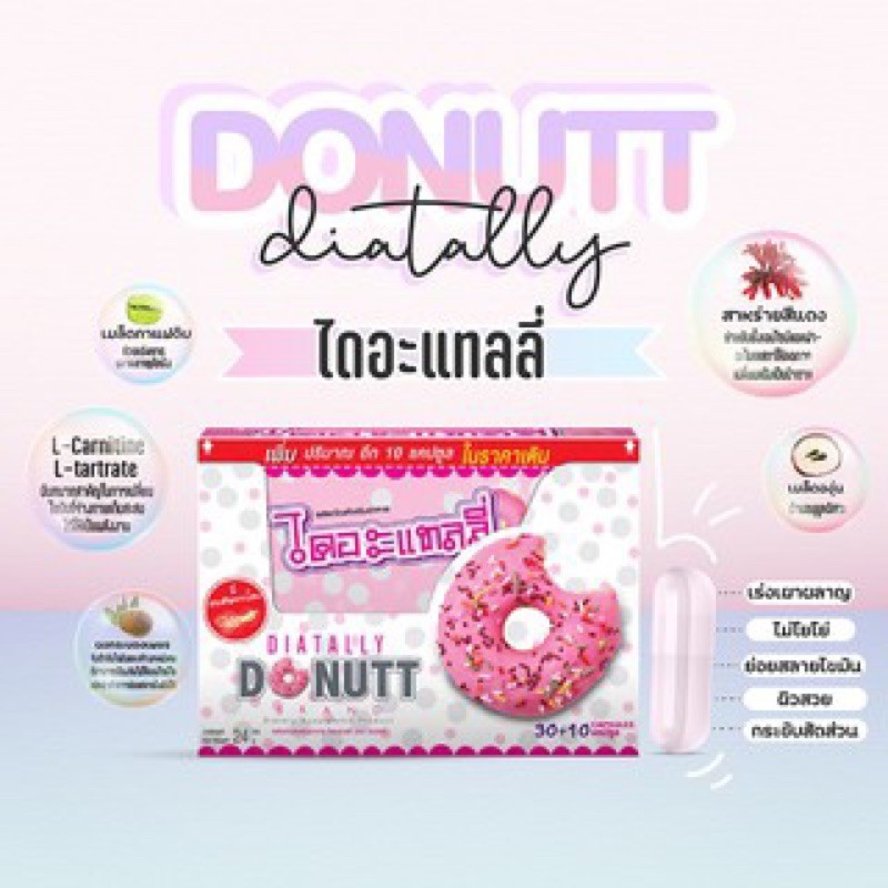 donutt-โดนัท-ไดอะแทลลี่-สารสกัดจากโสม-อาหารเสริมควบคุมน้ำหนัก-30-10-แคปซูล