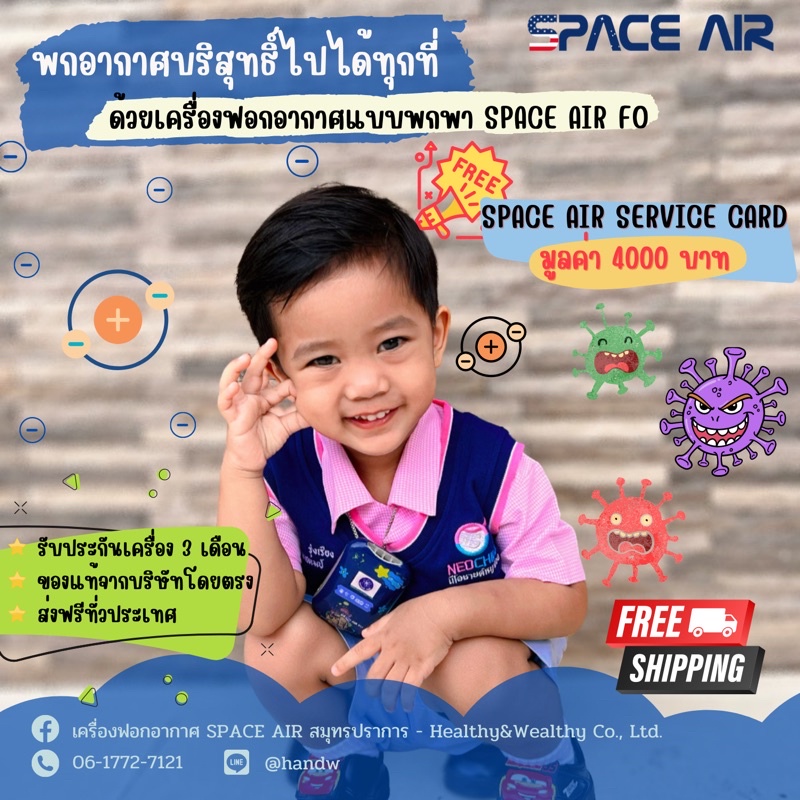 รูปภาพสินค้าแรกของSPACE AIR FO เครื่องผลิตไอออน เทคโนโลยีโคโรน่า ดิสชาร์จ ฟอกอากาศ มีรับประกัน