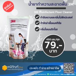 ผลิตภัณฑ์ทำความสะอาดพื้นฆ่าเชื้อแบคทีเรีย-3mกลิ่นโรแมนติกโรส