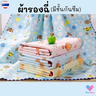 ❗ ผ้ารองกันฉี่ (คละลาย) ใช้ได้ 2 ด้าน ซักได้ ใช้ได้ทั้งเด็ก ผู้ใหญ่ ผู้ป่วยติดเตียง กันน้ำซึมผ่าน ผ้ารองฉี่ WD053