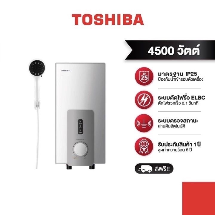 ภาพหน้าปกสินค้าTOSHIBA เครื่องทำน้ำอุ่น รุ่น DSK45S5KW