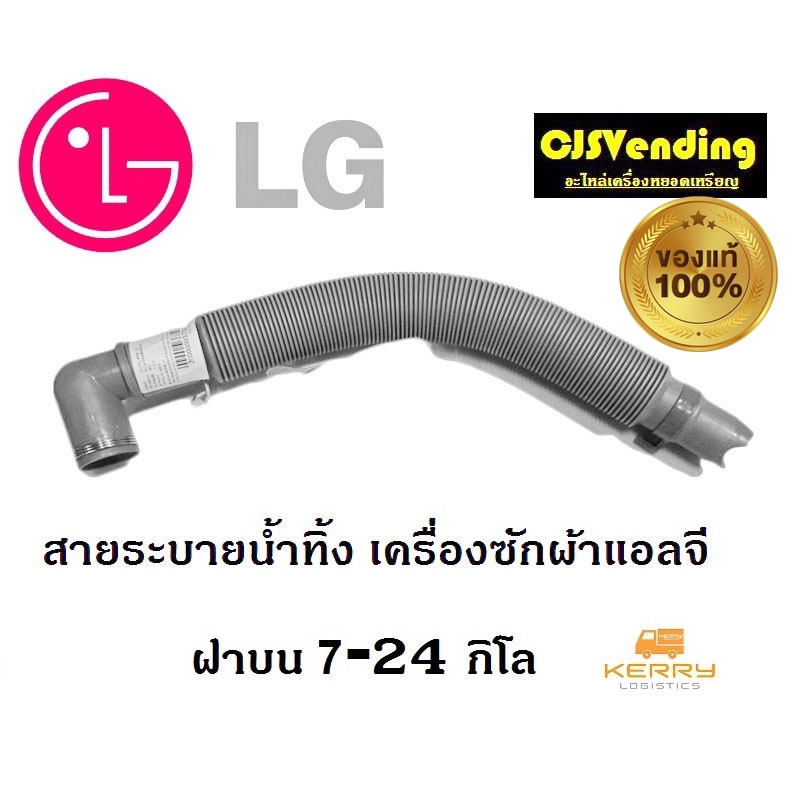 ภาพหน้าปกสินค้าท่อน้ำทิ้งเครื่องซักผ้า สายน้ำทิ้งเครื่องซักผ้า LG แอลจี สายระบายน้ำทิ้งเเครื่องซักผ้า ท่อน้ำทิ้ง สายน้ำทิ้งแอลจี