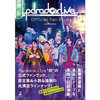 Paradox Live Official Fan Book (fanbook) พาราด็อกไลฟ์ แฟนบุ๊ค