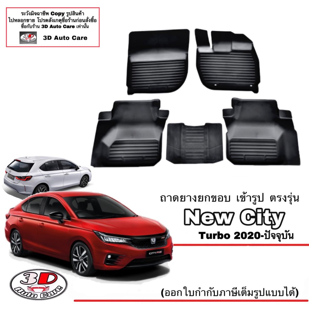 ผ้ายางปูพื้นรถ-ยกขอบ-ตรงรุ่น-honda-city-2020-2023-4-5ประตู-torbo-a-t-m-t-ส่งด่วน-1-2วัน-ถาดพรมยางยกขอบ