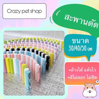 ภาพหน้าปกสินค้าcrazy pet shop 🐹สะพานดัด ของเล่นสำหรับสัตว์เลี้ยงหนูแฮมสเตอร์ ซึ่งคุณอาจชอบสินค้านี้