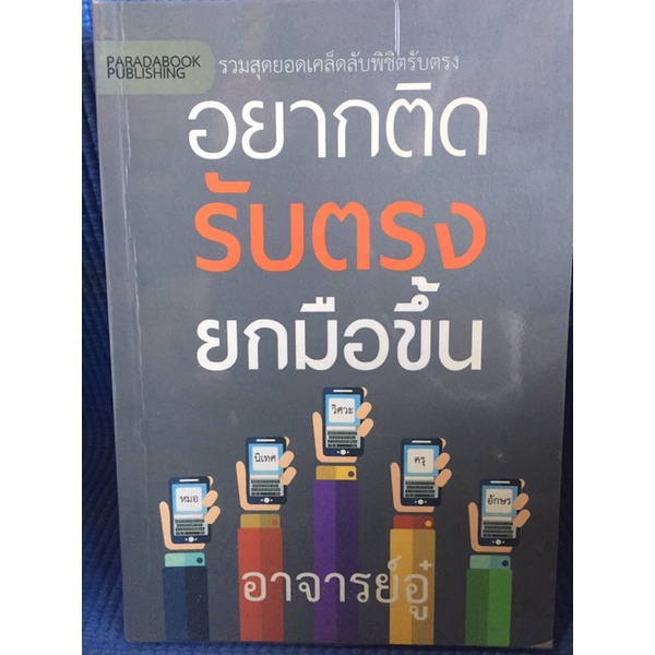 อยากติด-รับตรง-ยกมือขึ้น-หนังสือมือสอง