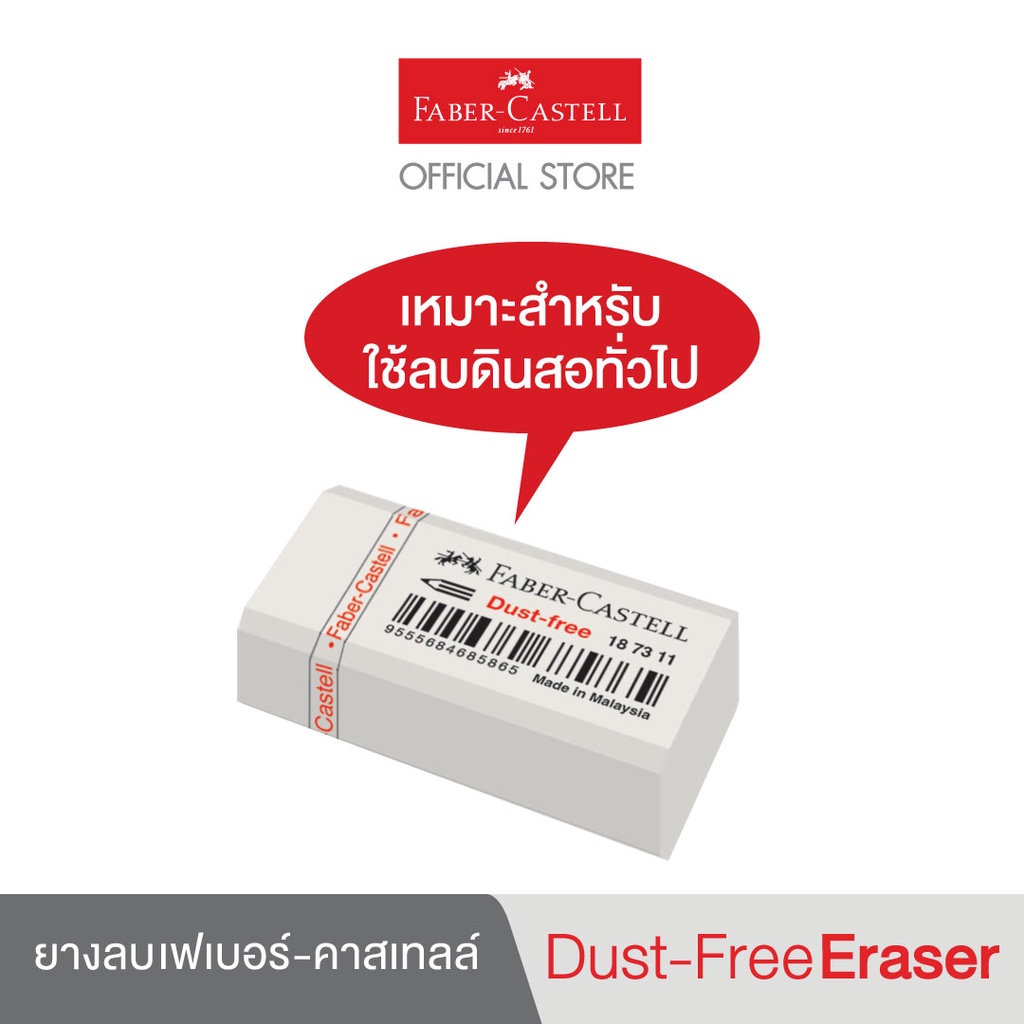 eraser-dust-free-187311-ยางลบ-dust-free-187311