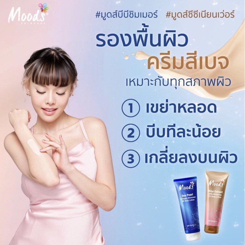 hot-3in1-มูดส์-รองพื้นผิว-น้ำหอม-กันแดดspf50pa-300g-ผิวเนียนขั้นสุด