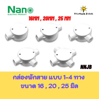 ภาพขนาดย่อของสินค้าNANO กล่องพักสาย แบบ 1-4 ทาง พร้อมแผ่นปิด + สกรู (Circular Junction Box) พลาสติก ขนาด 16 , 20 , 25 มิล รุ่น NNJB