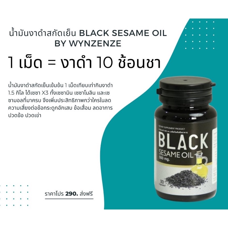 BLACK SESAME OIL น้ำมันงา 500 mg BY OBPO [30เม็ด] Shopee Thailand