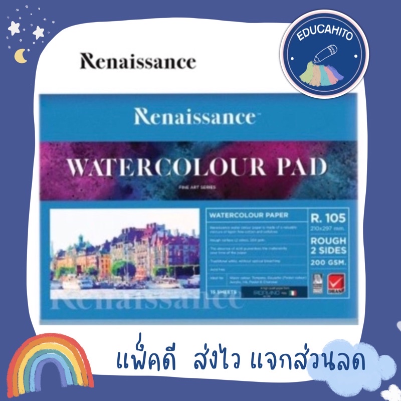 renaissance-water-colours-pad-เรนาซองซ์สมุดวาดเขียน-a4-รุ่นr-105-ชนิดผิวหยาบ