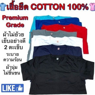 ✅🌈ราคานี้ 7 วันเท่านั้น !!!👕เสื้อยืดสีพื้น 👖Cotton 100%⭕คุณภาพดีราคาถูกม๊าก! (เก็บปลายทาง)