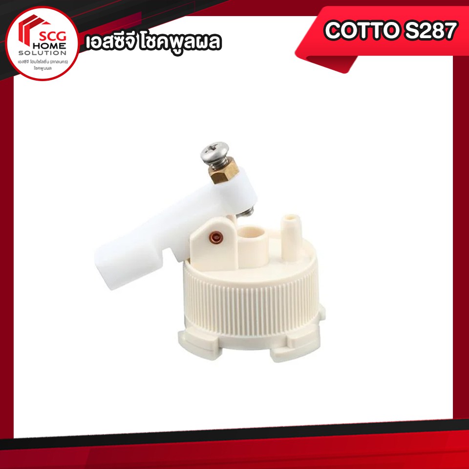 cotto-s287-ชุดกระเดื่อง-วาล์วเปิดปิดน้ำ-c959-คอตโต้